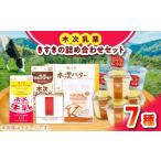 菓子 ヨーグルト 乳製品 木次乳業 商品7種を堪能