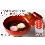 米 パン 餅 縁結び出雲ぜんざい5食入り