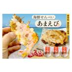 菓子 煎餅 京丹後 せんべい あまえびの姿せんべい