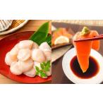 ふるさと納税 魚貝類 ホタテ 北海道 根室市 C-09052 お刺身ほたて貝柱300g×3P&お刺身トラウトサーモン2〜4P(計1kg)