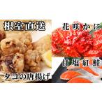 fu.... налог краб цветок .gani Hokkaido корень . город A-36056 цветок . краб 400g передний и задний (до и после) ~550g передний и задний (до и после) ×1 хвост, осьминог karaage 250g×1P, нерка 5 порез ×1P