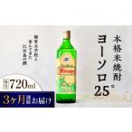 焼酎 米 全3回定期便 海軍兵学校と歩んできた江田島の酒ヨ…
