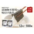 魚貝類のり 福岡有明のり 添加物不使用の味付け海苔12切×10…
