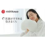タオル 寝具 枕 西川 医師がすすめる抱きまくら