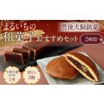 菓子 羊羹 163-905 豊後犬飼銘菓 まるいちの