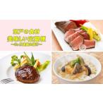 牛肉 ハンバーグ 室戸の食材 de 美味しい定期便3回