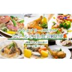 魚貝類 金目鯛 ホテルメイド 洋食惣菜 お一人様向け