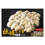 ふるさと納税 牡蠣 生牡蠣 広島県 呉市 2025年12月上旬発送 高田水産 生かき むき身 700g ku010-001-12-1-25 2025年12月上旬発送 (1日〜10日)