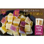 野菜類 サツマイモ \ポスト投函 素材こだわりの紅はるか芋…