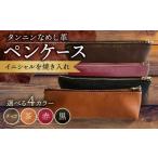 文房具 玩具 茶色 ペンケース 普通サイズ 名入れ