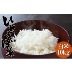 ふるさと納税 米 ひと�