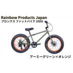 自転車 ブロンクス ファットバイク 20インチ
