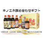 調味料 油 キノエネ詰め合わせ だし しょうゆ