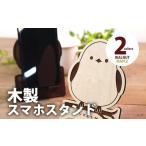 組立式 木製スマホスタンド Iphoneスタンド