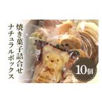 焼菓子 チョコレート マドレーヌ ル コースイの焼菓子詰合せ