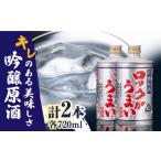 焼酎 セット 吟醸原酒 ロックがうまい 720ml