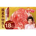 ふるさと納税 牛肉 セット 大阪府 泉佐野市 TVで紹介 国産牛 切り落とし 1.8kg 小分け 300g×6P 国産 牛肉 氷温熟成×極味付け 訳あり サイズ不揃い カレー …