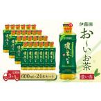お~いお茶 濃い茶600ml×24本