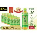 ふるさと納税 お茶類 緑茶（飲料） 静岡県 御前崎市  2026年3月1日より寄附金額見直し（値上げ）予定 最短７日以内発送 お〜いお茶 緑茶600ml×24本セット［お…