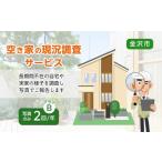 イベントやチケット等 空き家の現況調査サービス