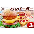 米 パン バーガー CAMPING with