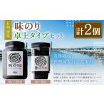 魚貝類のり A219 有明海産 味のり卓上タイプ