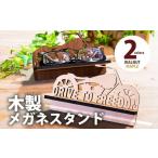 組立式 木製メガネスタンド バイク文字入り