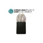 織物 繊維品 本場奄美大島紬ポケットチーフ