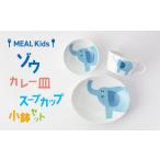 食器 グラス 皿 美濃焼 MEAL Kids キリン