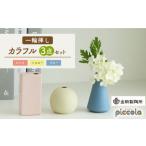 食器 グラス 美濃焼 piccola ピッコラ