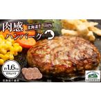 牛肉 ハンバーグ 牧場手作り オリジナルハンバーグセット〈…