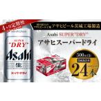 ショッピングアサヒスーパードライ ふるさと納税 茨城県 守谷市 【4ヶ月定期便】ビール アサヒ スーパードライ 500ml 24本 1ケース×4ヶ月 | アサヒビール 究極の辛口 酒 お酒 アルコール 生ビー…