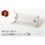 文房具 玩具 使い込んで育てる 大人の本革ペンケース