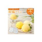 ふるさと納税 菓子 アイス 愛媛県 - みかん職人が作った柑橘アイス1000ml×4種(夢オレンジ・愛媛みかん・河内晩柑・しらぬい)シャーベット ミカン 蜜柑 オレ…