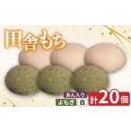 米 パン 餅 田舎もち 2種