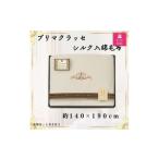 タオル 寝具 毛布 包装対応 プリマクラッセ