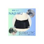 腰椎ベルトNAJI-MU 水色 Lサイズ