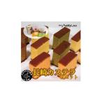 菓子 カステラ 伝統に育まれた本場の長崎カステラセット
