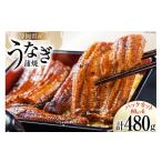 ショッピングうなぎ 蒲焼き 国内産 送料無料 ふるさと納税 静岡県 吉田町 うなぎ 国産 静岡 うなぎ蒲焼 カット 80g ×6 計480g [静岡鰻販売 静岡県 吉田町 22424173] 鰻 ウナギ うなぎ蒲焼き うなぎ蒲焼 …