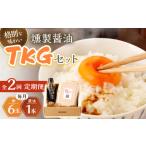卵加工品 2回定期便 燻製醤油 TKG セット