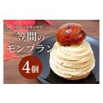 fu.... налог кекс * кастелла Montblanc Ibaraki префектура Kasama город Kasama. Montblanc 4 штук входит Montblanc каштан рефрижератор .. конфеты каштан конфеты kli сладости кондитерские изделия maro...