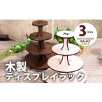 食器 グラス 組立式 木製ディスプレイラック
