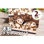 組立式 木製メガネスタンド パンダ メガネスタンド011