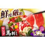 馬肉 12回定期便 まな板不要 切れてる 馬刺し