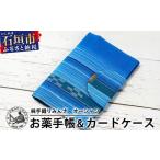 織物 繊維品 純手織みんさお薬手帳&amp;カードケース