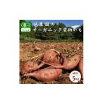 野菜類 サツマイモ 11月~ 種子島 オーガニック