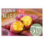 野菜類 サツマイモ 新物 令和8年産 南九州の名産品