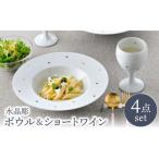 食器 グラス 皿 波佐見焼 水晶カラフルドット