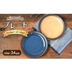 食器 グラス 大皿 美濃焼 渕十草 デリスタイル