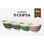 食器 グラス 茶碗 美濃焼 祥風窯 曽根洋司 KANNA